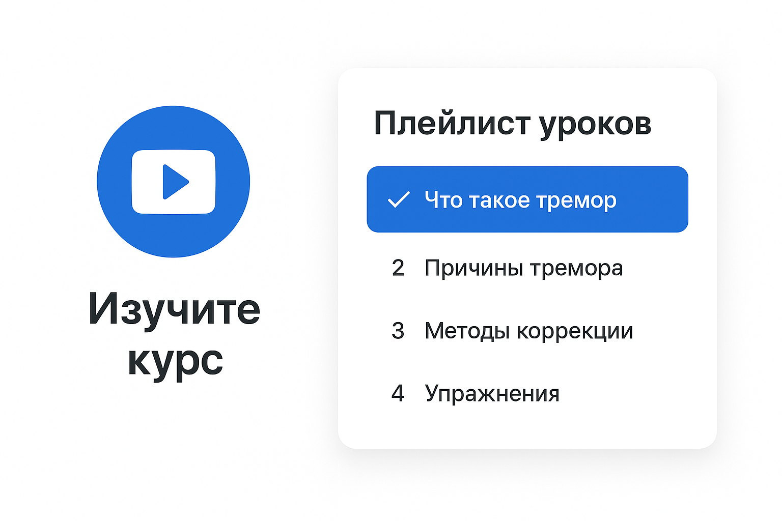 21 обучающий урок + вводные тесты (12 интерактивных механик)